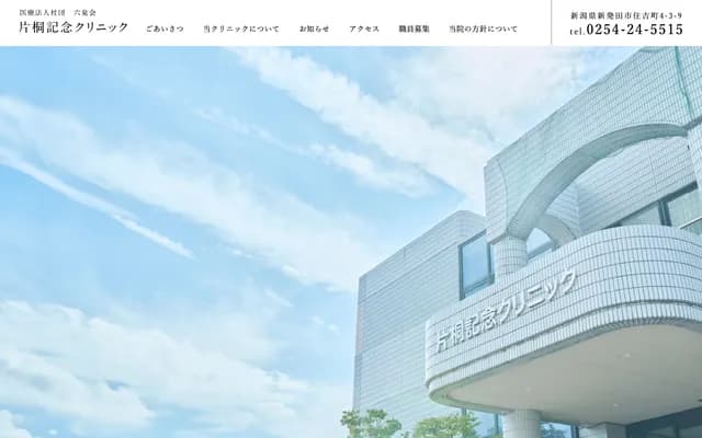 가타기리 기념 클리닉