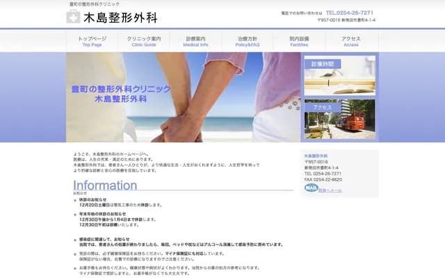 Kijima Orthopedics - 4-1-4 Yutakamachi, Shibata, Niigata