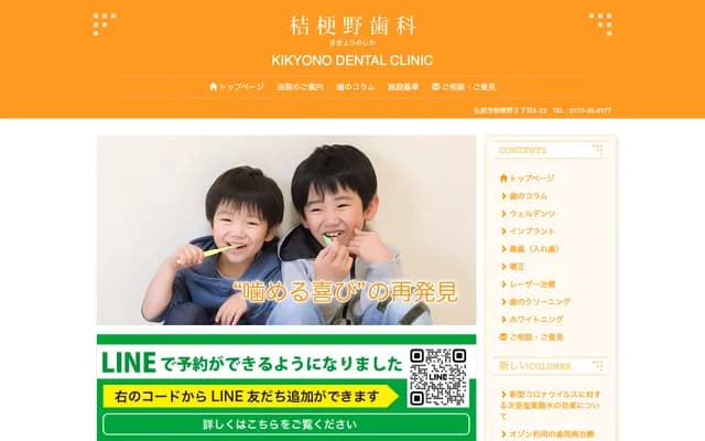 Kikyono Dental - 2-5-23 Kikyono, Hirosaki, Aomori