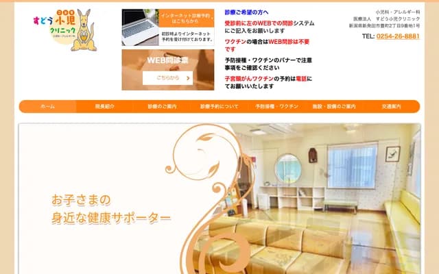 Sudo Pediatrics Clinic - 2-9-1 Yutakacho, Shibata, Niigata