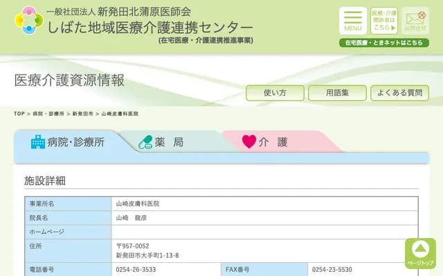 Yamazaki Dermatology Clinic