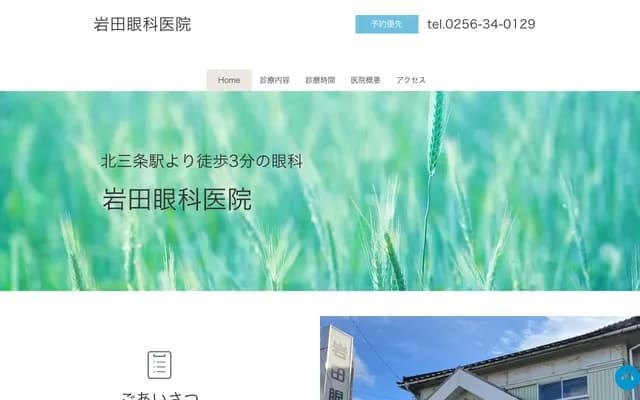 Iwata Ophthalmology Clinic