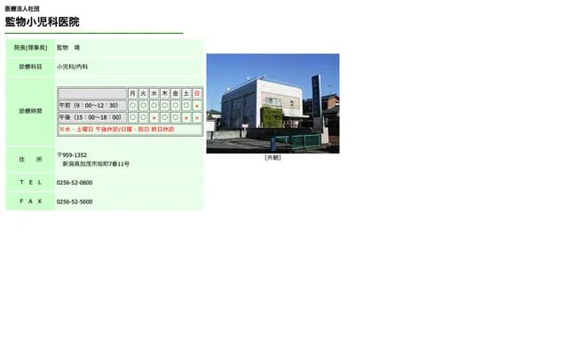 Kenmotsu Pediatrics Clinic