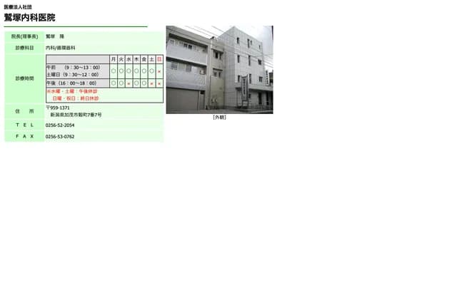 Washizuka Internal Medicine Clinic