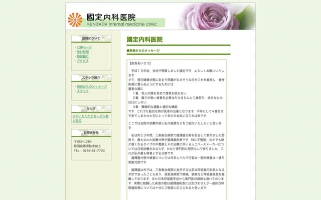 Kunisada Internal Medicine Clinic