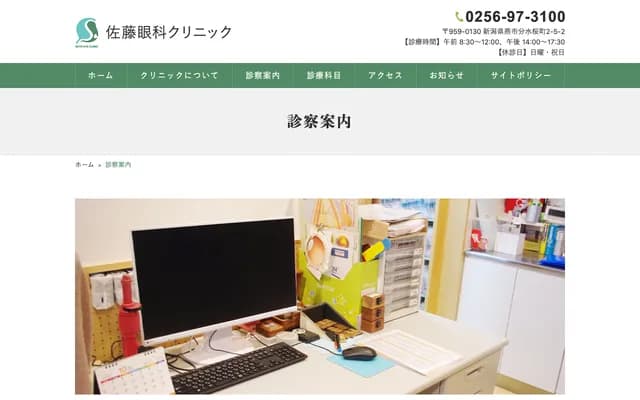 Sato Ophthalmology Clinic