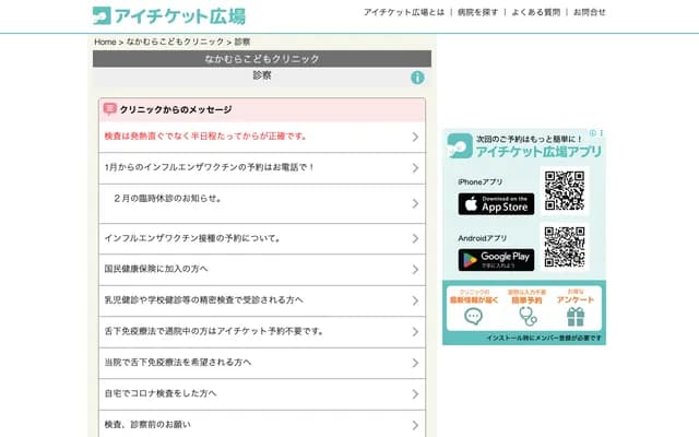 Nakamura Kodomo Clinic