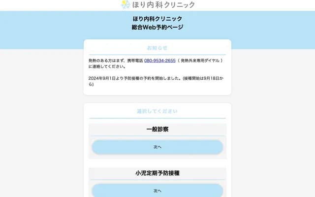 Hori Internal Medicine Clinic