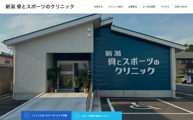 Niigata Bone and Sports Clinic - 80-1 Otsuka, Nakahara, Uonuma, Niigata