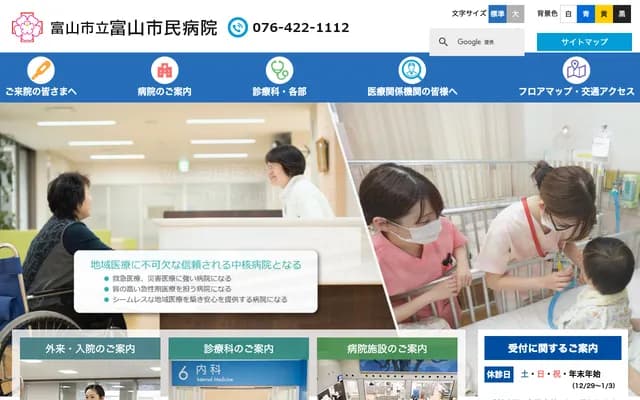 Toyama City Hospital - 2-1 Imaizumi Hokubucho, Toyama, Toyama