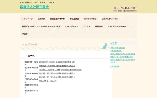 Seiwa Hospital - 336 Harihara Nakamachi, Toyama, Toyama