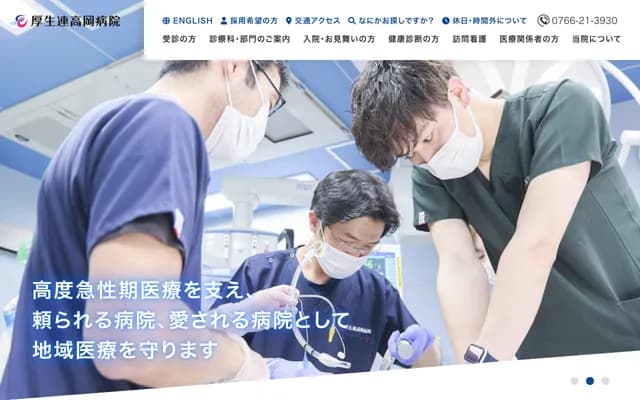 다카오카 병원 - 도야마현 다카오카시 에이라쿠초 5반 10고