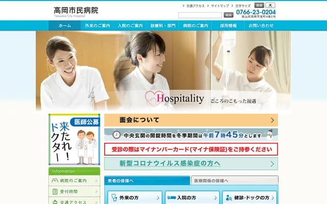 다카오카 시민병원 - 도야마현 다카오카시 다카라마치 4반 1고