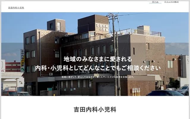 요시다 내과소아과