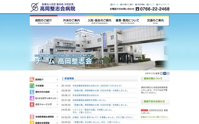 Sawada Memorial Takaoka Seishikai Hospital