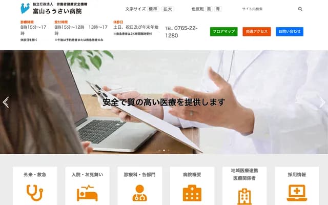 Toyama Rosai Hospital - 992 Rokuromaru, Uozu, Toyama