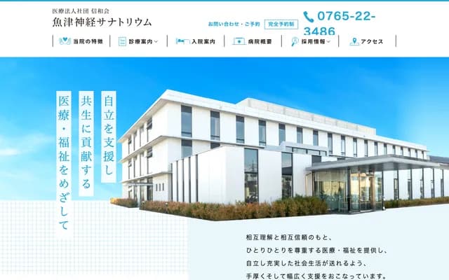 鱼津神经疗养院