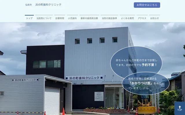 Hama no Machi Dental Clinic