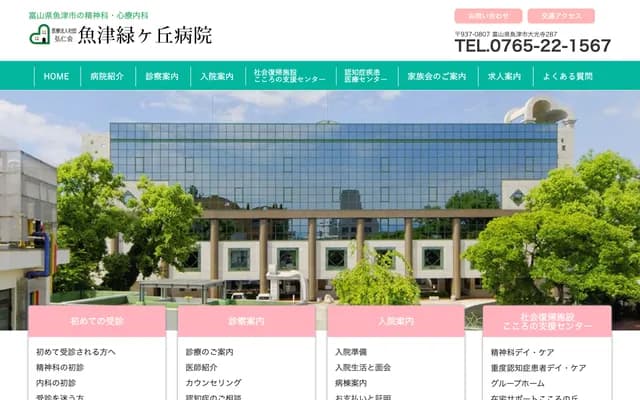 Uozu Midorigaoka Hospital