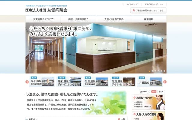 요와 온센 병원