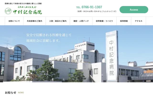 Nakamura Memorial Hospital - 825 Shimao, Himi, Toyama