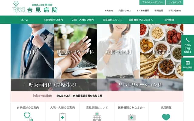吉見醫院