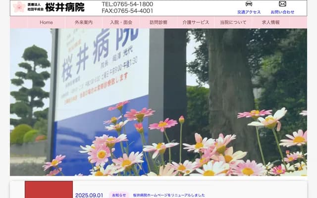 Sakurai Hospital - 6675-5 Ogyu, Kurobe, Toyama