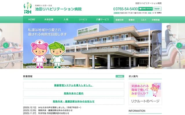 Ikeda Rehabilitation Hospital