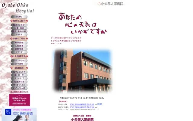 Oyabe Oya Hospital - 321 Shima, Oyabe, Toyama