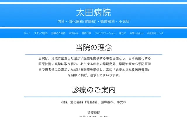 Ota Hospital - 3-11 Shintomi-cho, Oyabe, Toyama