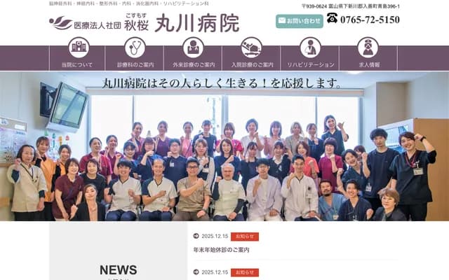 Marukawa Hospital - 369-1 Aoshima, Nyuzen-machi, Shimoniikawa-gun, Toyama