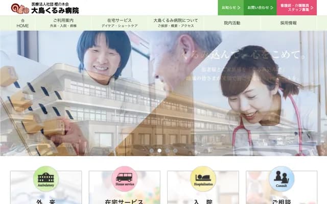 Oshima Kurumi Hospital - 48 Oshima Kitano, Imizu, Toyama