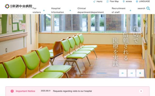 공립 난토 주오 병원