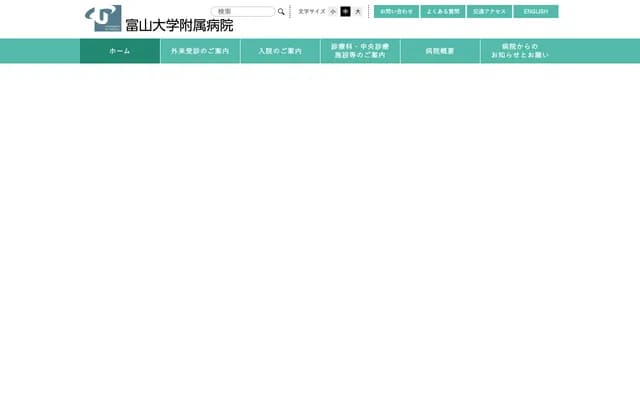 Toyama University Hospital - 2630 Sugitani, Toyama, Toyama