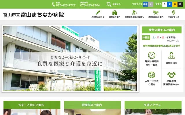 富山市立富山町中医院