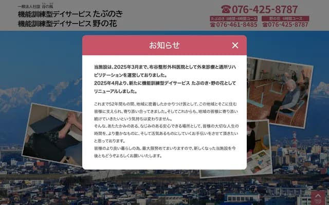 Nunotani Orthopedics Clinic - 3-8 Nishiaimonomachi, Toyama, Toyama