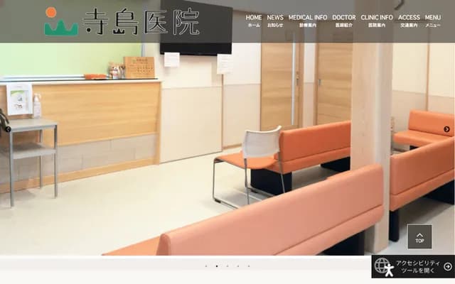 寺島診所