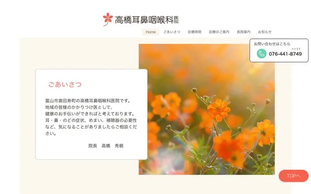 Takahashi ENT Clinic - 20-12 Okuda Kotobukicho, Toyama, Toyama