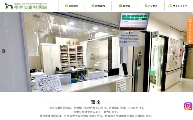 Nagai Dermatology Clinic