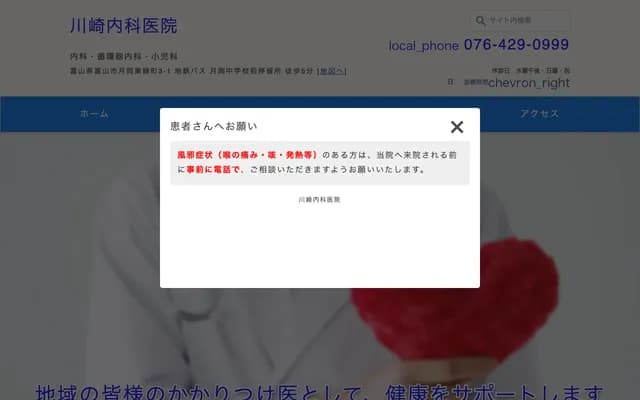 가와사키 내과의원