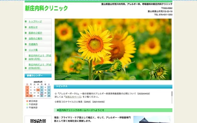 Shinjo Internal Medicine Clinic - 2-23-10 Arakawa, Toyama, Toyama