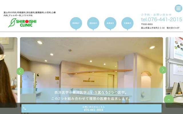Shiroishi Internal Medicine Clinic