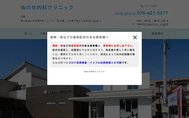 Nunose Internal Medicine Clinic - 12-4 Nunosehommachi, Toyama, Toyama