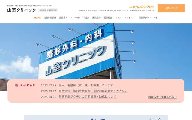 Yamamuro Clinic - 44-1 Yamamuro, Toyama, Toyama