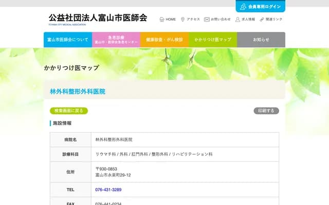 Hayashi Surgery & Orthopedics Clinic - 29-12 Eirakucho, Toyama, Toyama