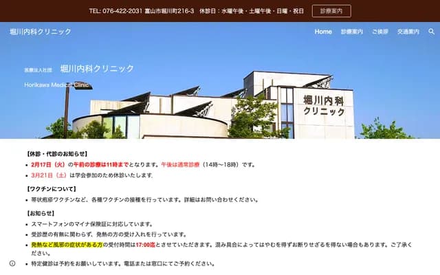 호리카와 내과 클리닉