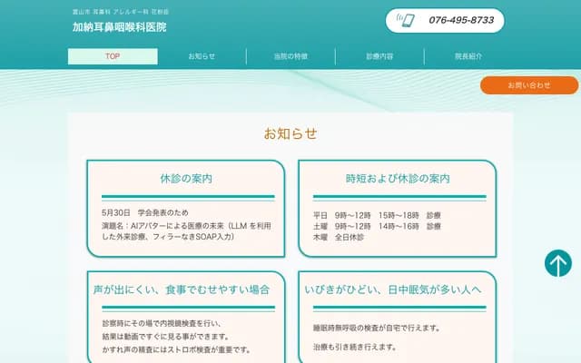 加纳耳鼻喉科诊所