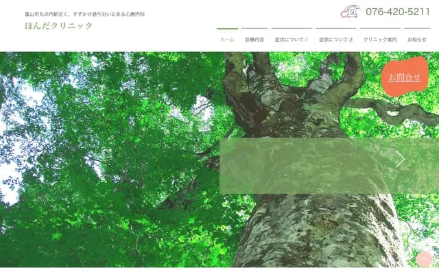 Honda Clinic - 2-3-8 Marunouchi, Toyama, Toyama