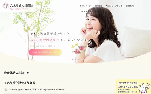 Yagi OB/GYN Clinic - 2-18 Nishi-Aimonomachi, Toyama, Toyama