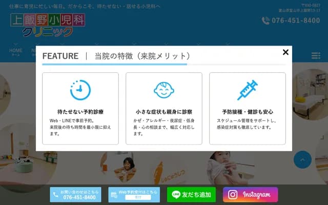 Kamiino Pediatrics Clinic - 13-17 Kamiino, Toyama, Toyama